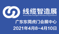 cime Asia Pacific Cable Intelligent Manufacturing Exhibition and 2021 South China (Humen) International harness automation and Materials Exhibition