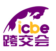 Shenzhen International Cross-border E-commerce Trade Fair