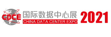2021 international data center and cloud computing industry exhibition