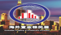 2021 Shanghai overseas property immigration study Exhibition