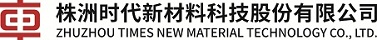 株洲时代新材料科技股份有限公司